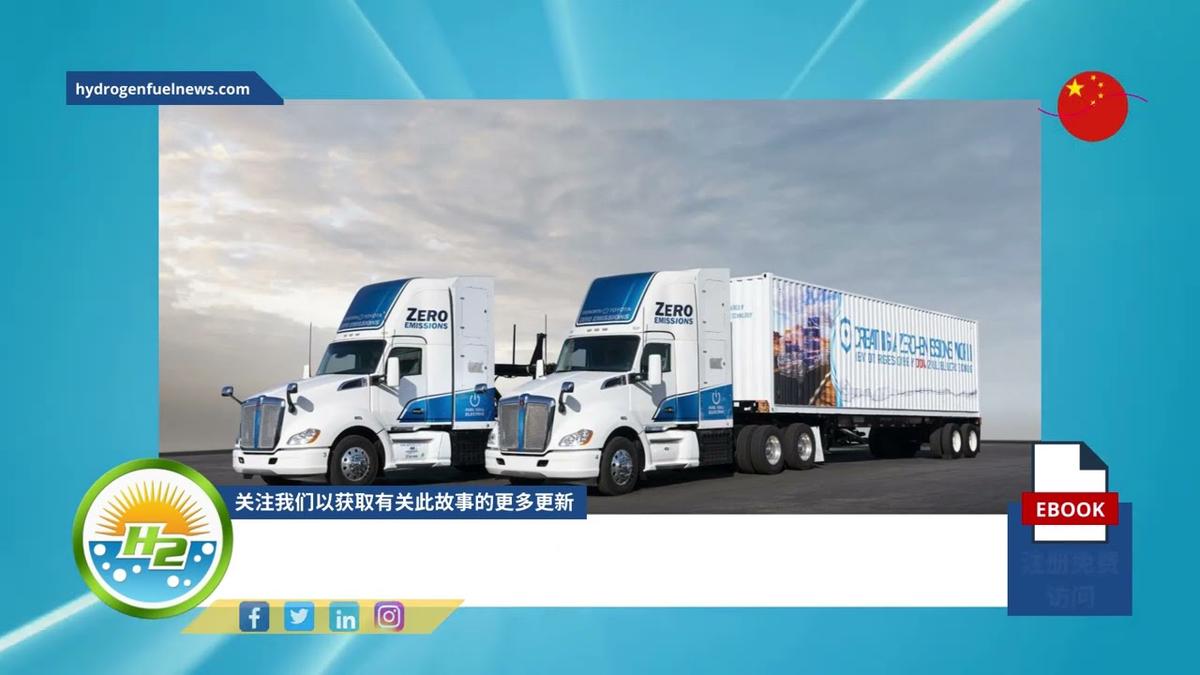 'Video thumbnail for [Chinese] Washington renewable H2 alliance launches evergreen hydrogen as global brand'