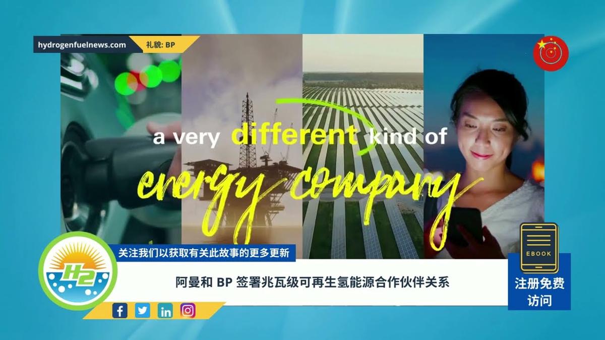 'Video thumbnail for [Chinese] Oman and BP sign renewable hydrogen partnership on mega-gigawatt scale'