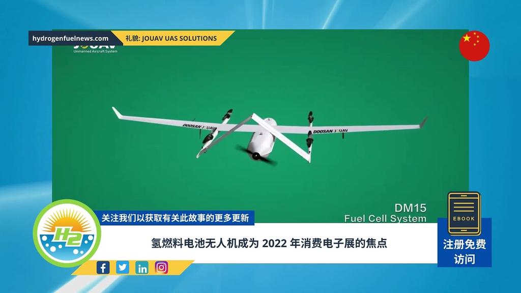 'Video thumbnail for [Chinese] Hydrogen fuel cell drones take the Consumer Electronics Show 2022 spotlight'