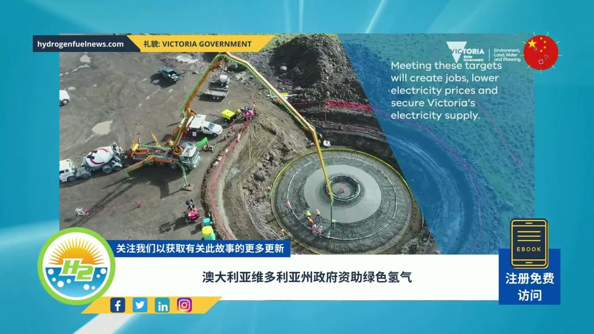'Video thumbnail for [Chinese] Victoria government in Australia to fund green hydrogen'
