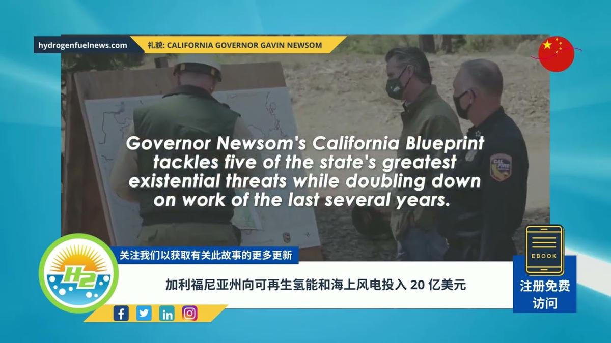 'Video thumbnail for [Chinese] California pours $2 billion into renewable hydrogen and offshore wind'