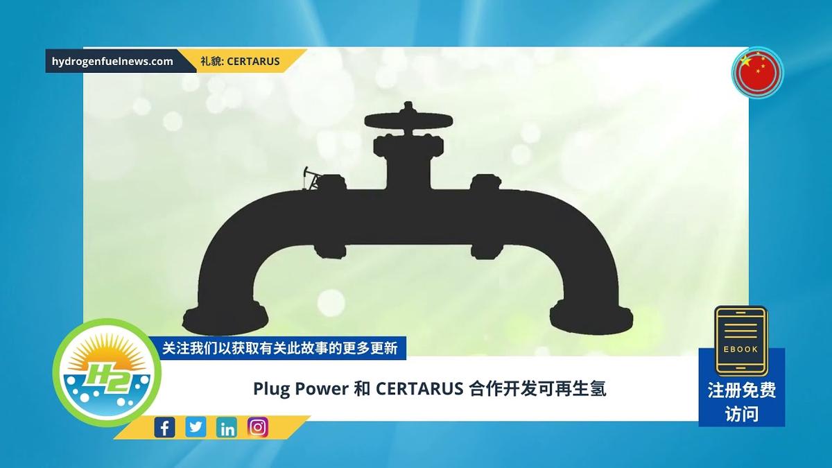'Video thumbnail for [Chinese] Plug Power and Certarus team up for renewable hydrogen'